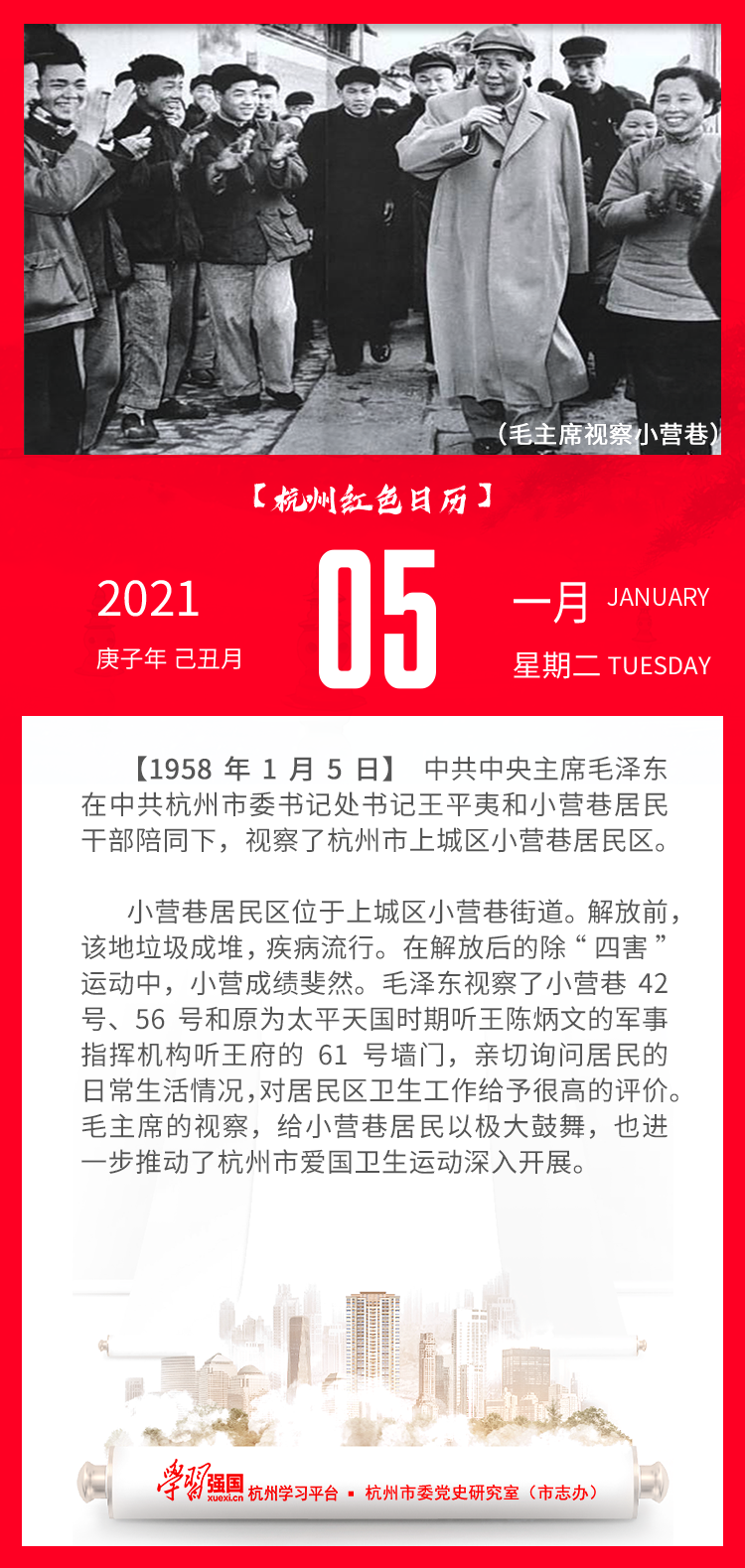 杭州红色日历——杭州党史上的今天(1.5).png