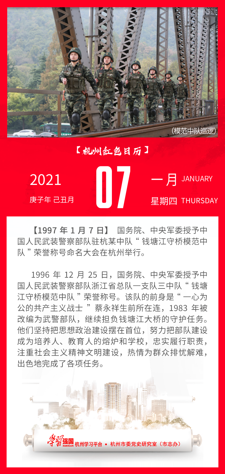 杭州红色日历——杭州党史上的今天(1.7).png