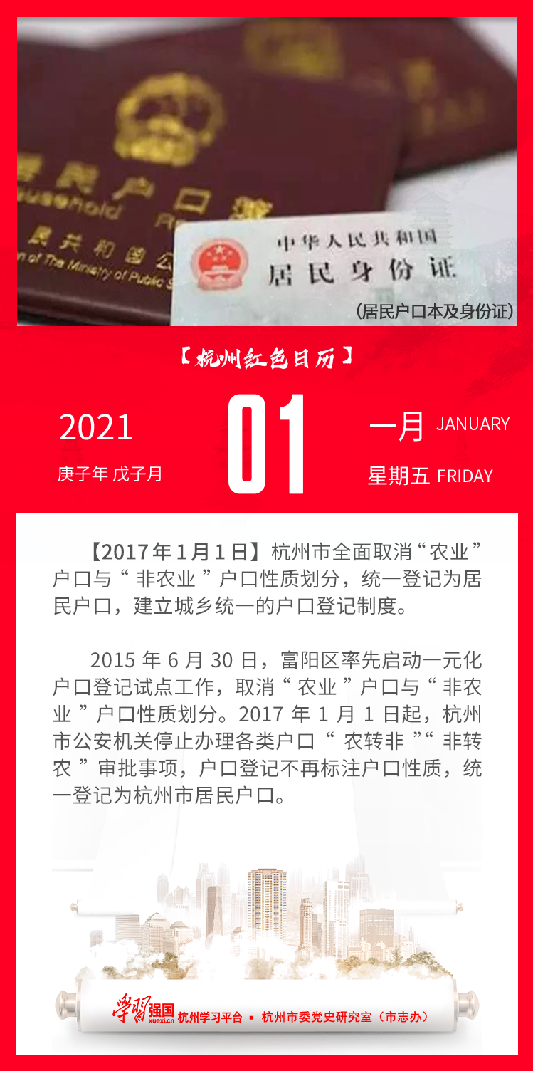 杭州红色日历—杭州党史上的今天1.1.png