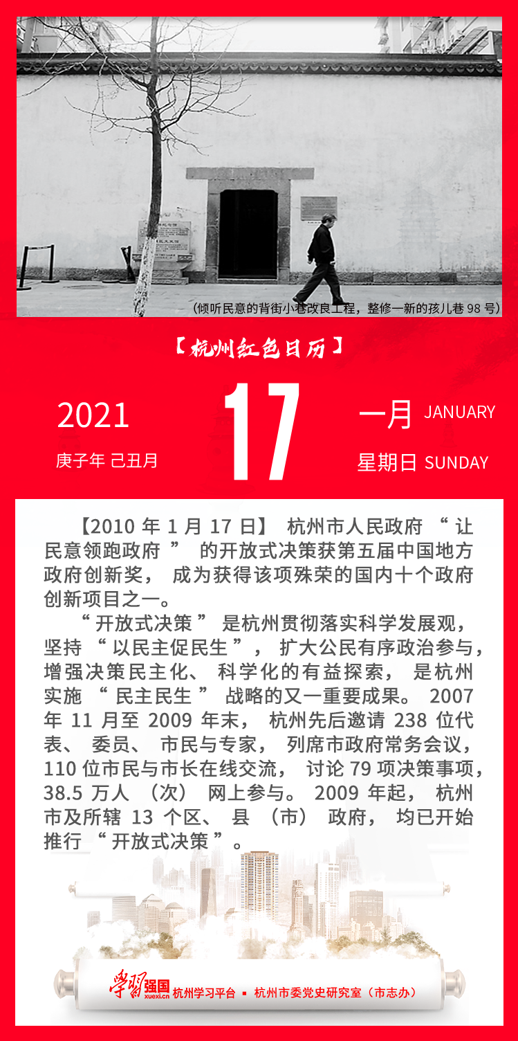 杭州红色日历—杭州党史上的今天1.17.png