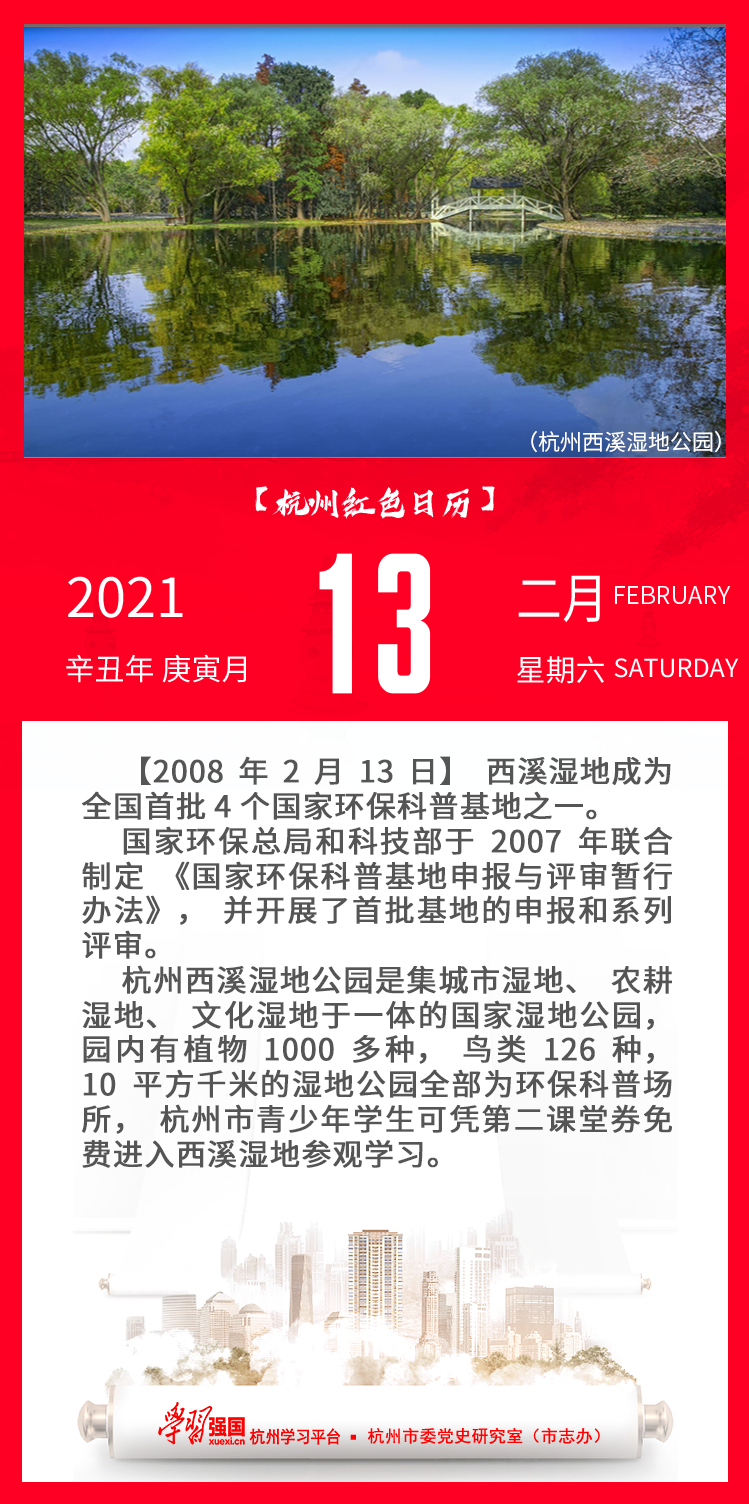 杭州红色日历—杭州党史上的今天2.13.png