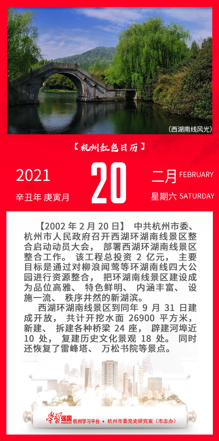 杭州红色日历—杭州党史上的今天2.20.png