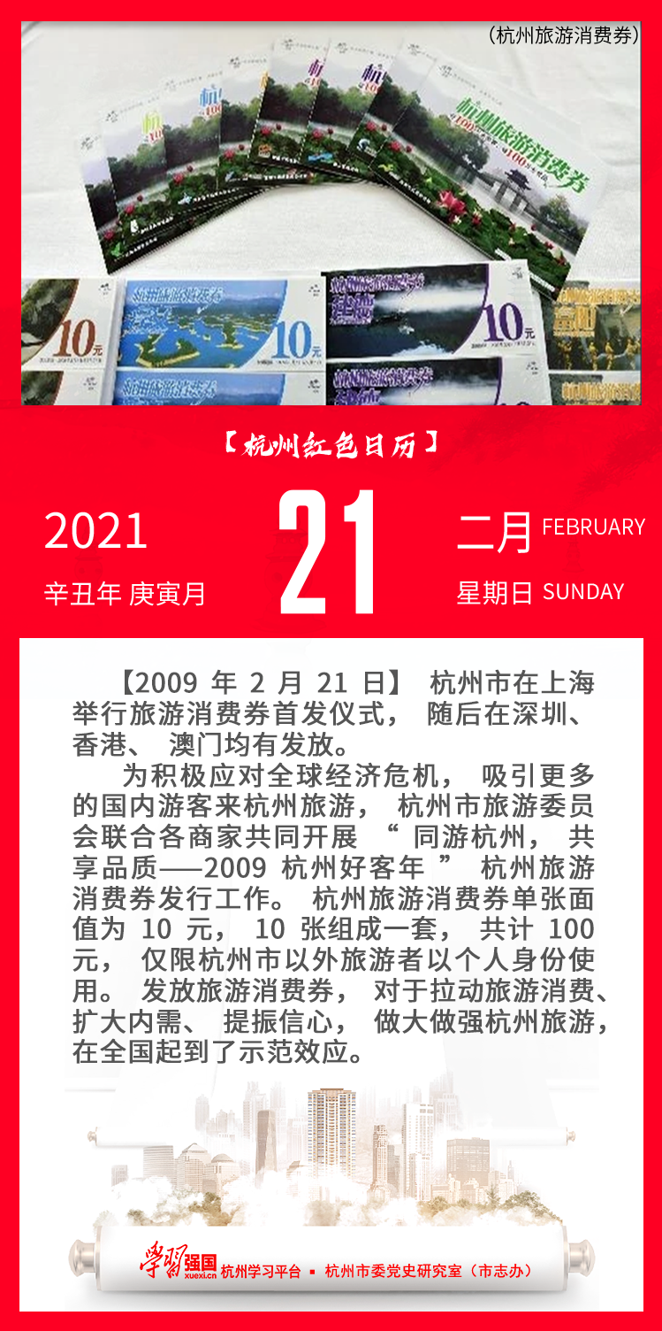 杭州红色日历—杭州党史上的今天2.21.png