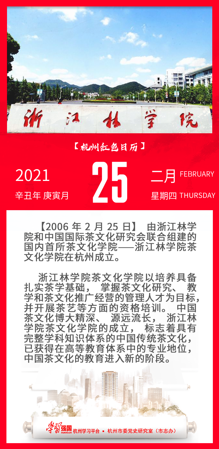 杭州红色日历—杭州党史上的今天2.25.png