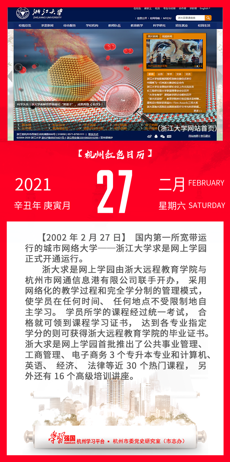 杭州红色日历—杭州党史上的今天2.27.png