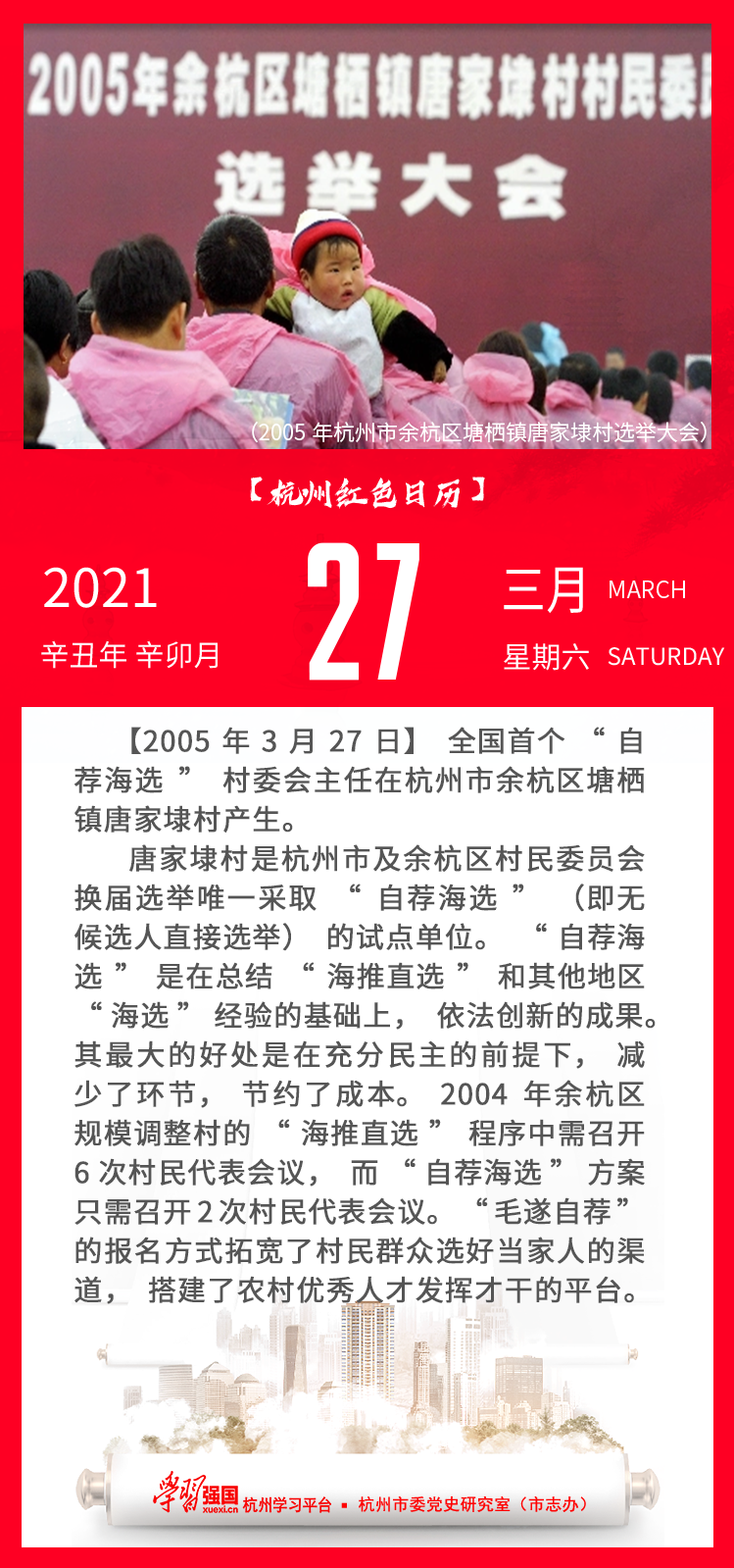 杭州红色日历—杭州党史上的今天3.27.png