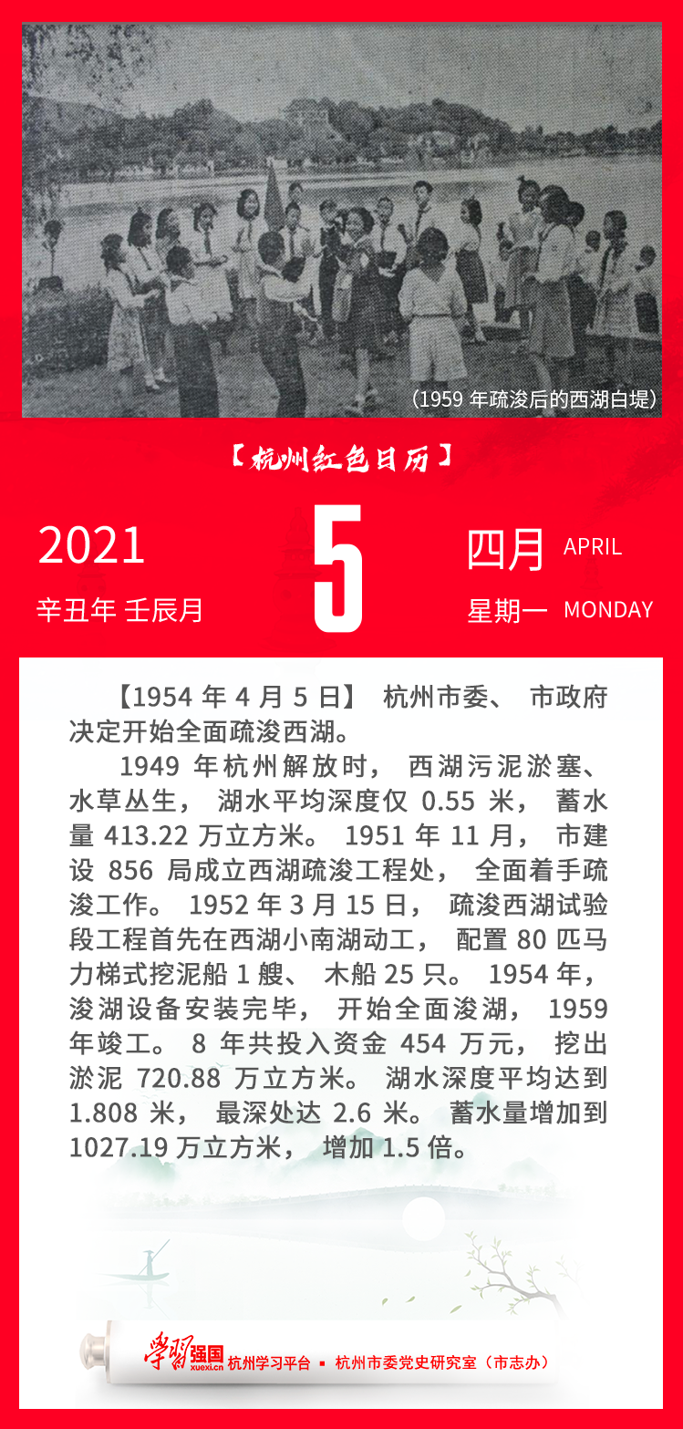 杭州红色日历—杭州党史上的今天4.5.png