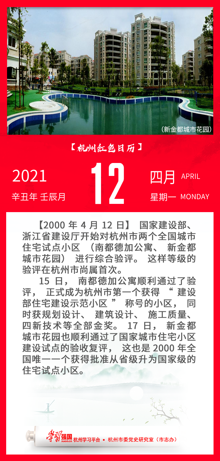 杭州红色日历—杭州党史上的今天4.12.png
