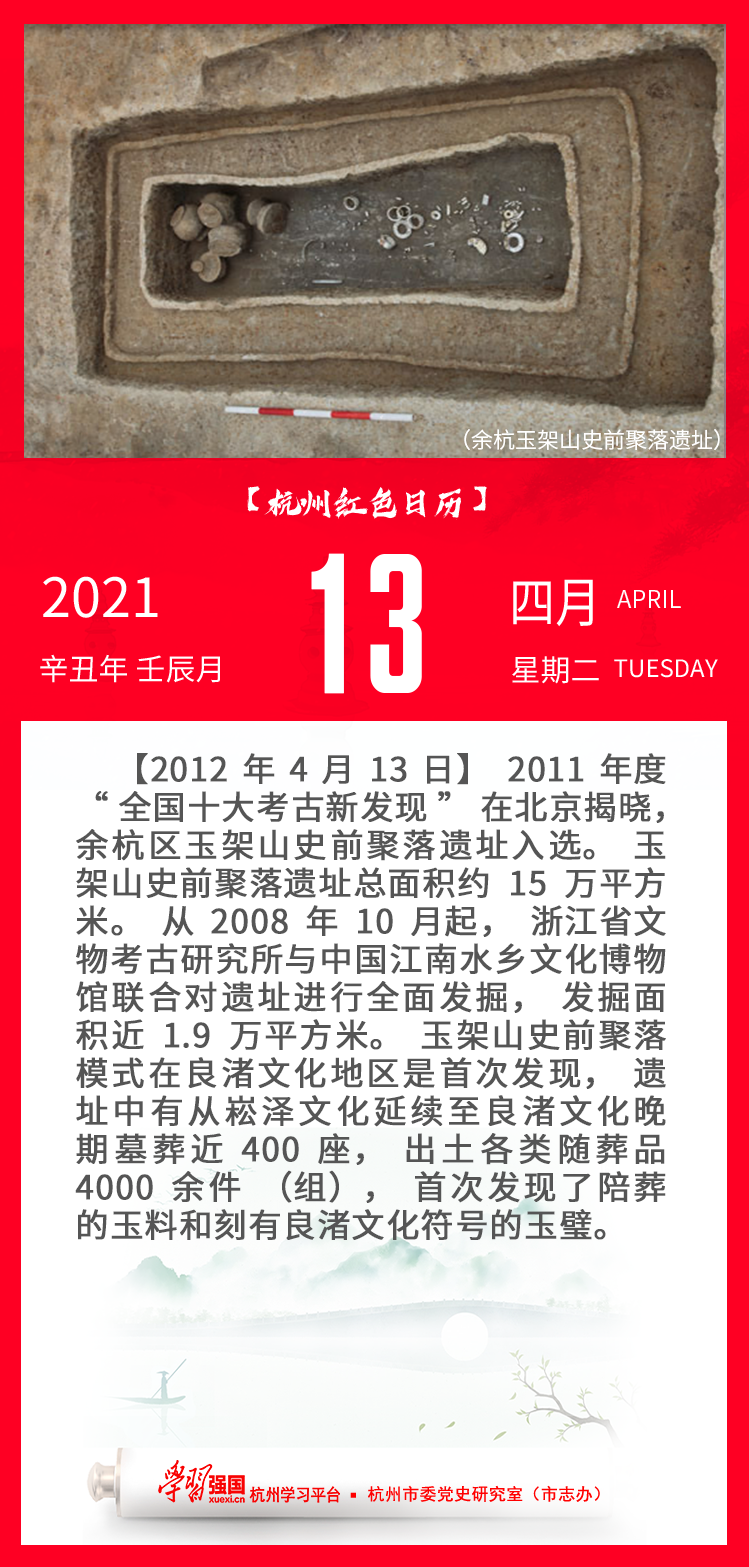 杭州红色日历—杭州党史上的今天4.13.png