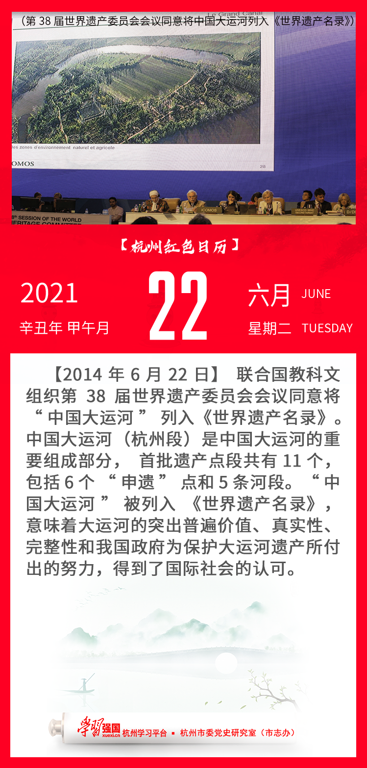杭州红色日历—杭州党史上的今天6.22.png