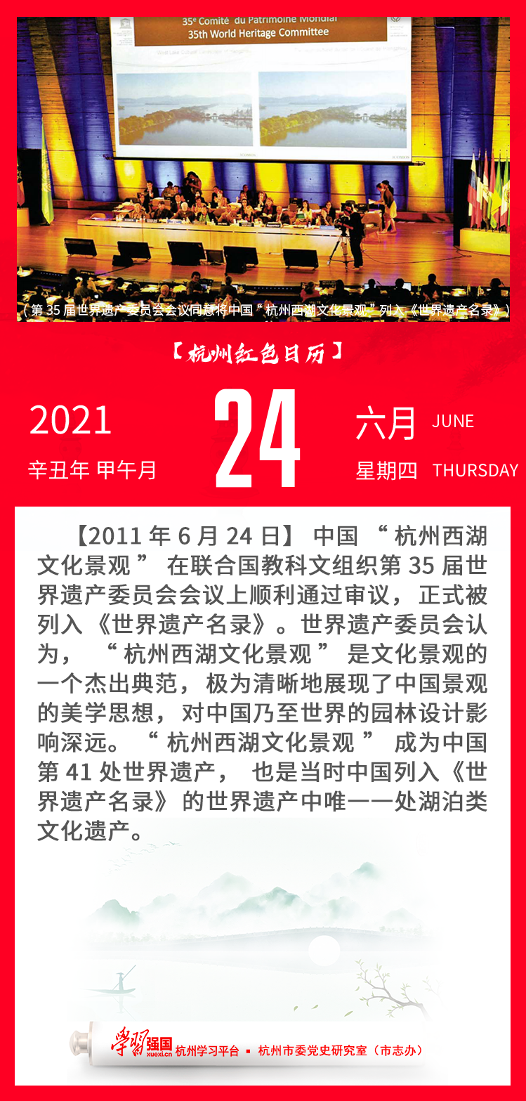 杭州红色日历—杭州党史上的今天6.24.png
