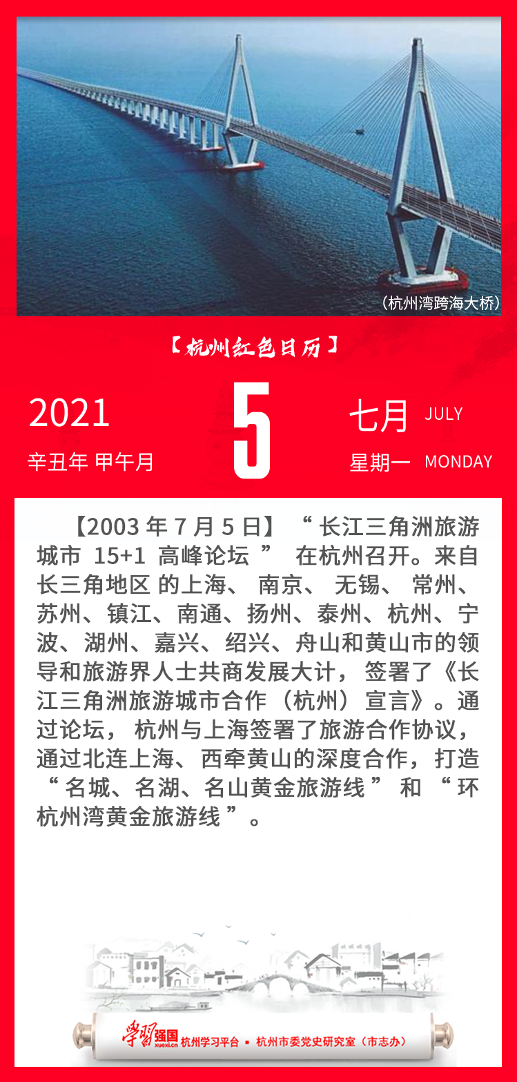 杭州红色日历—杭州党史上的今天7.5.png