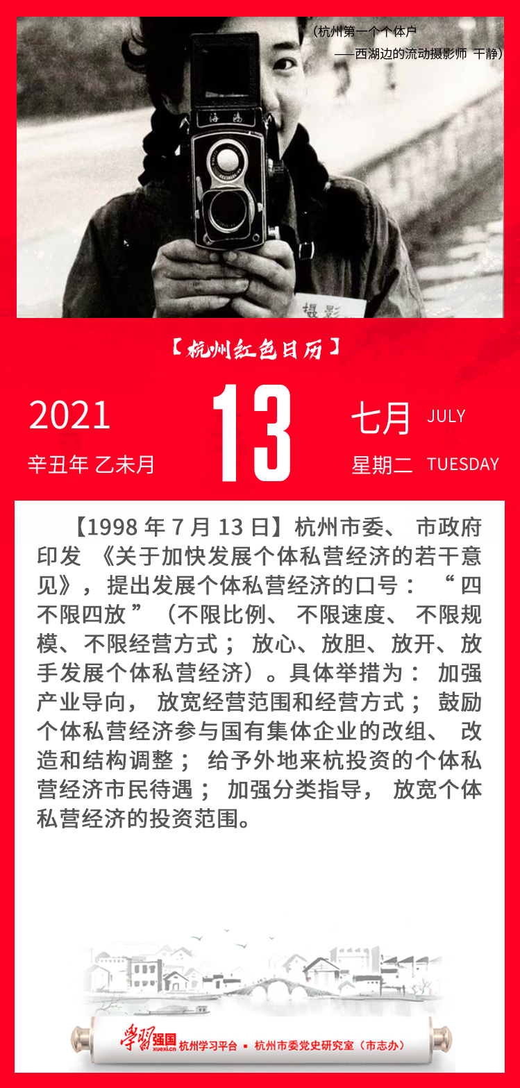杭州红色日历—杭州党史上的今天7.13.png