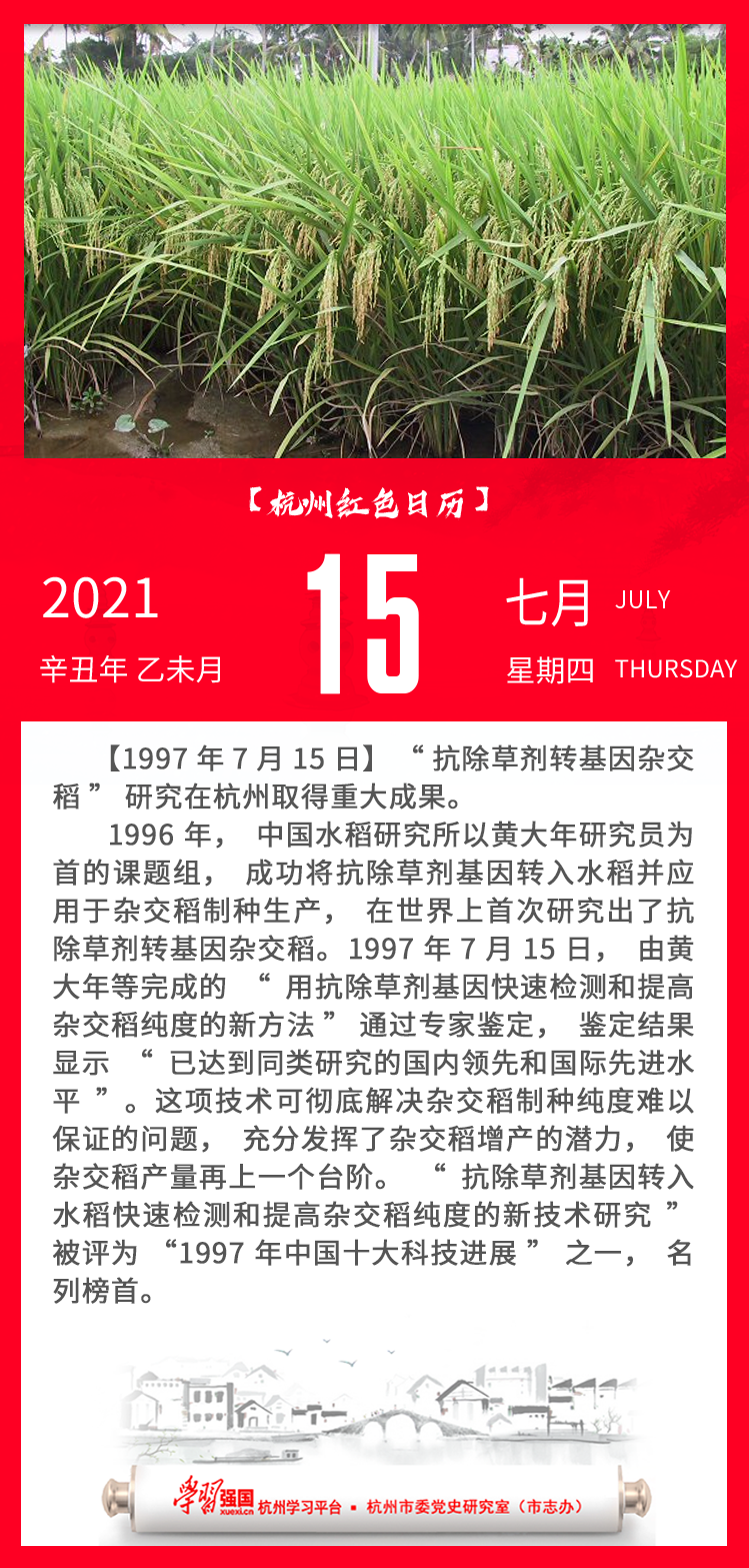 杭州红色日历—杭州党史上的今天7.15.png