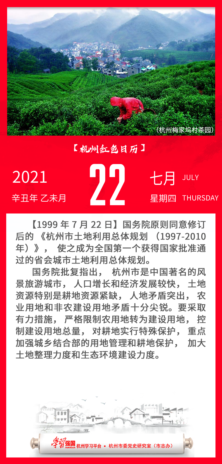 杭州红色日历—杭州党史上的今天7.22.png