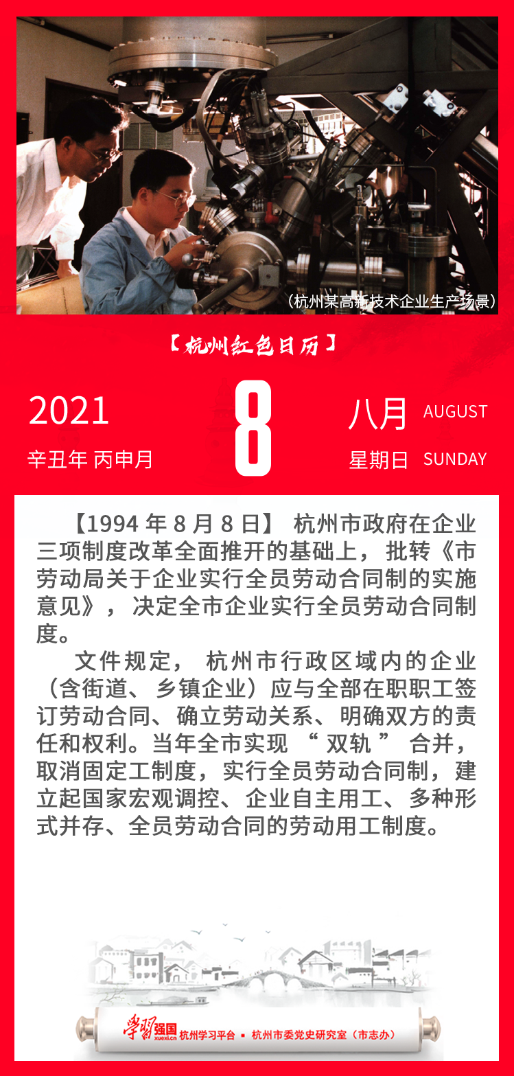 杭州红色日历—杭州党史上的今天8.8.png