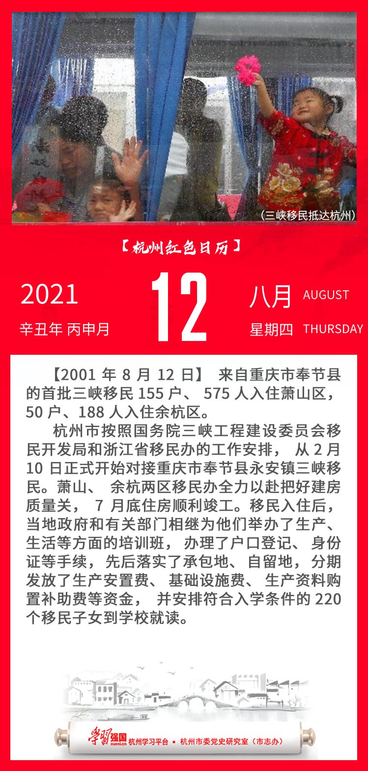 杭州红色日历—杭州党史上的今天8.12.png