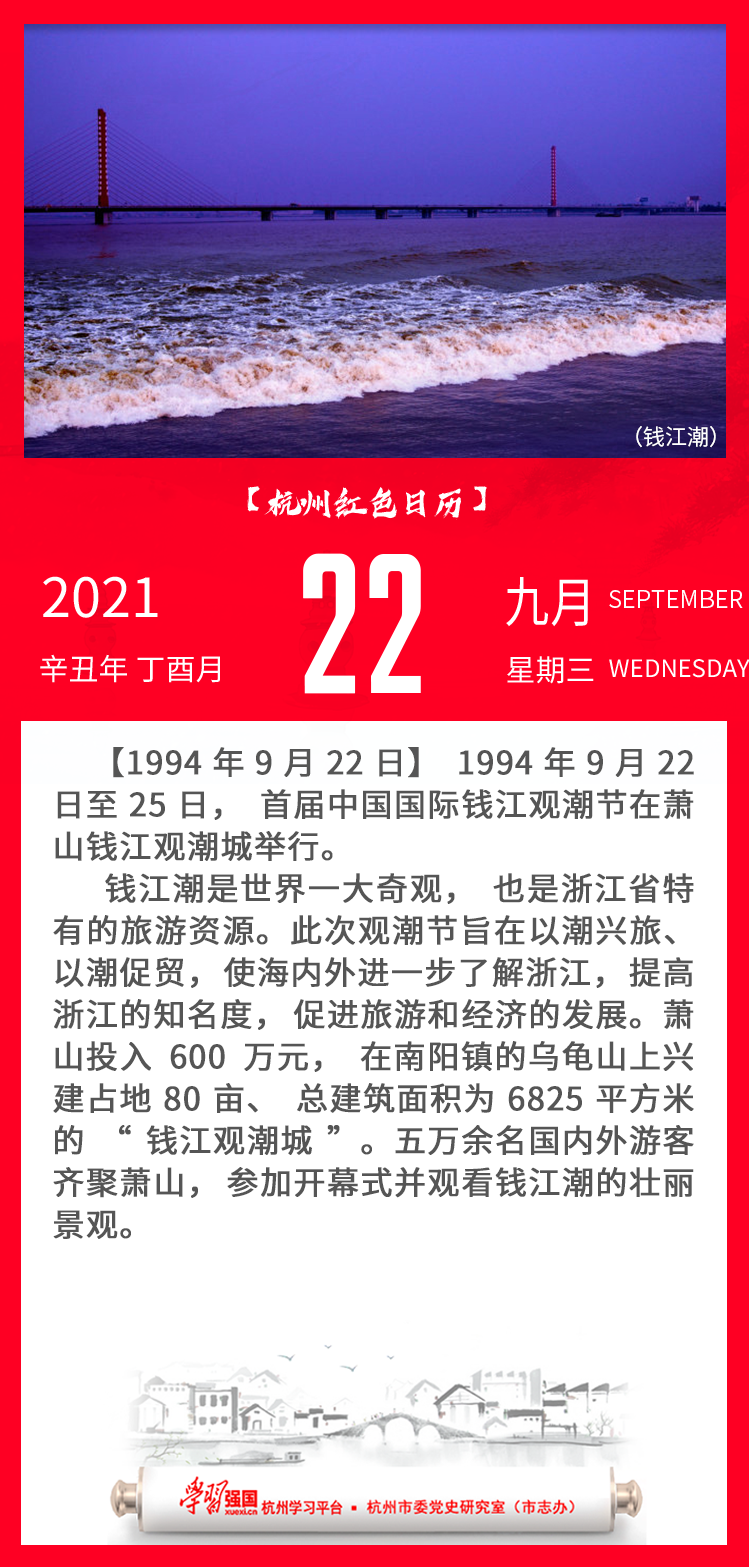 杭州红色日历—杭州党史上的今天9.22.png