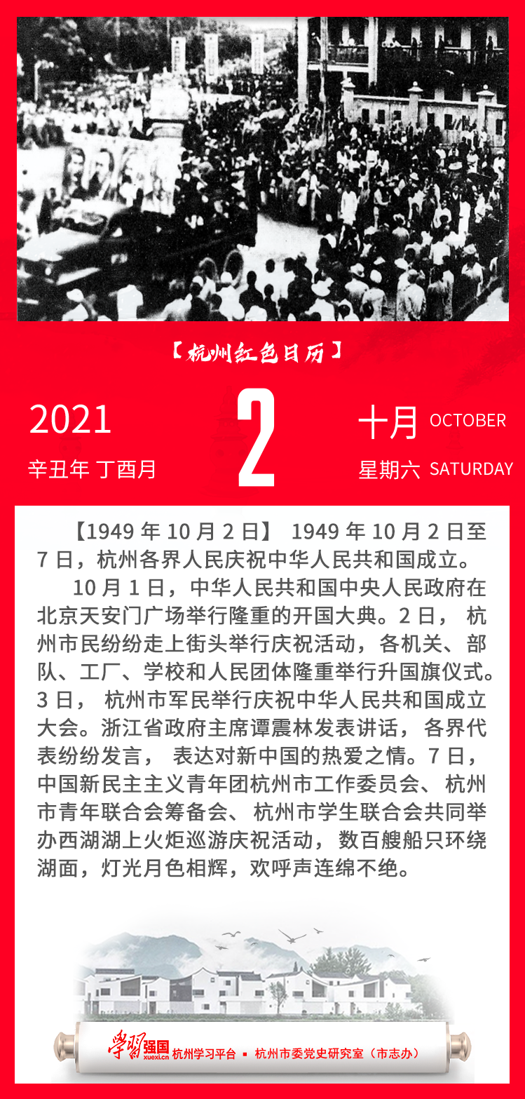 杭州红色日历—杭州党史上的今天10.02.png