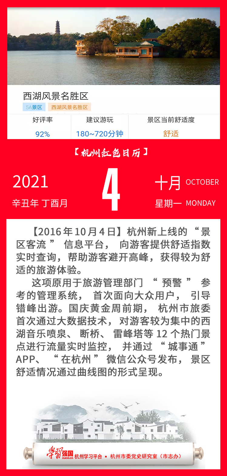 杭州红色日历—杭州党史上的今天10.04.png