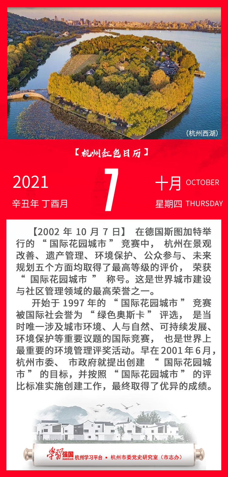 杭州红色日历—杭州党史上的今天10.07.png