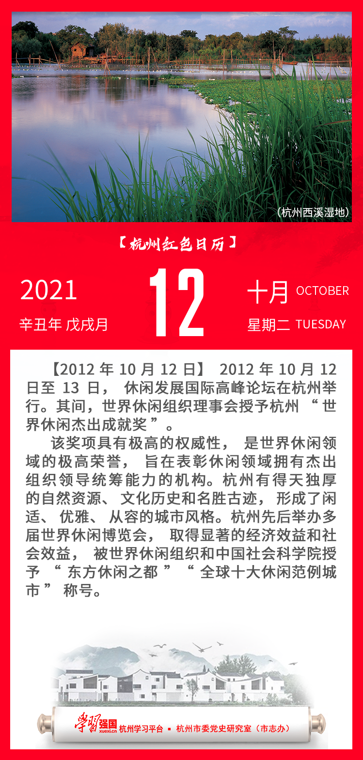 杭州红色日历—杭州党史上的今天10.12.png
