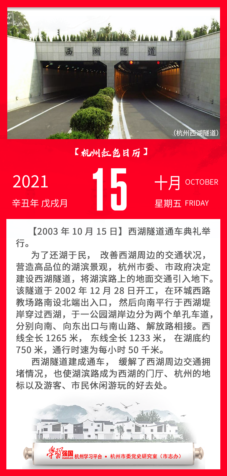 杭州红色日历—杭州党史上的今天10.15.png