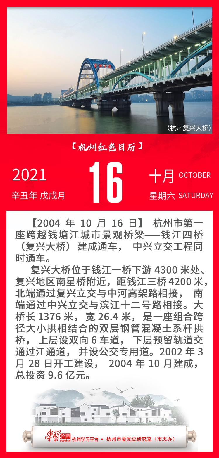 杭州红色日历—杭州党史上的今天10.16.png