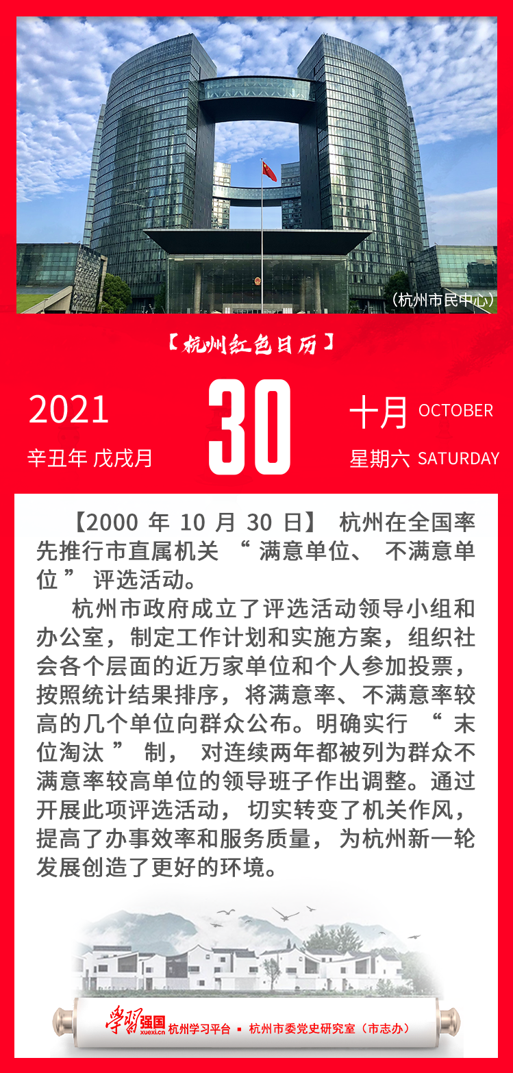 杭州红色日历—杭州党史上的今天10.30.png