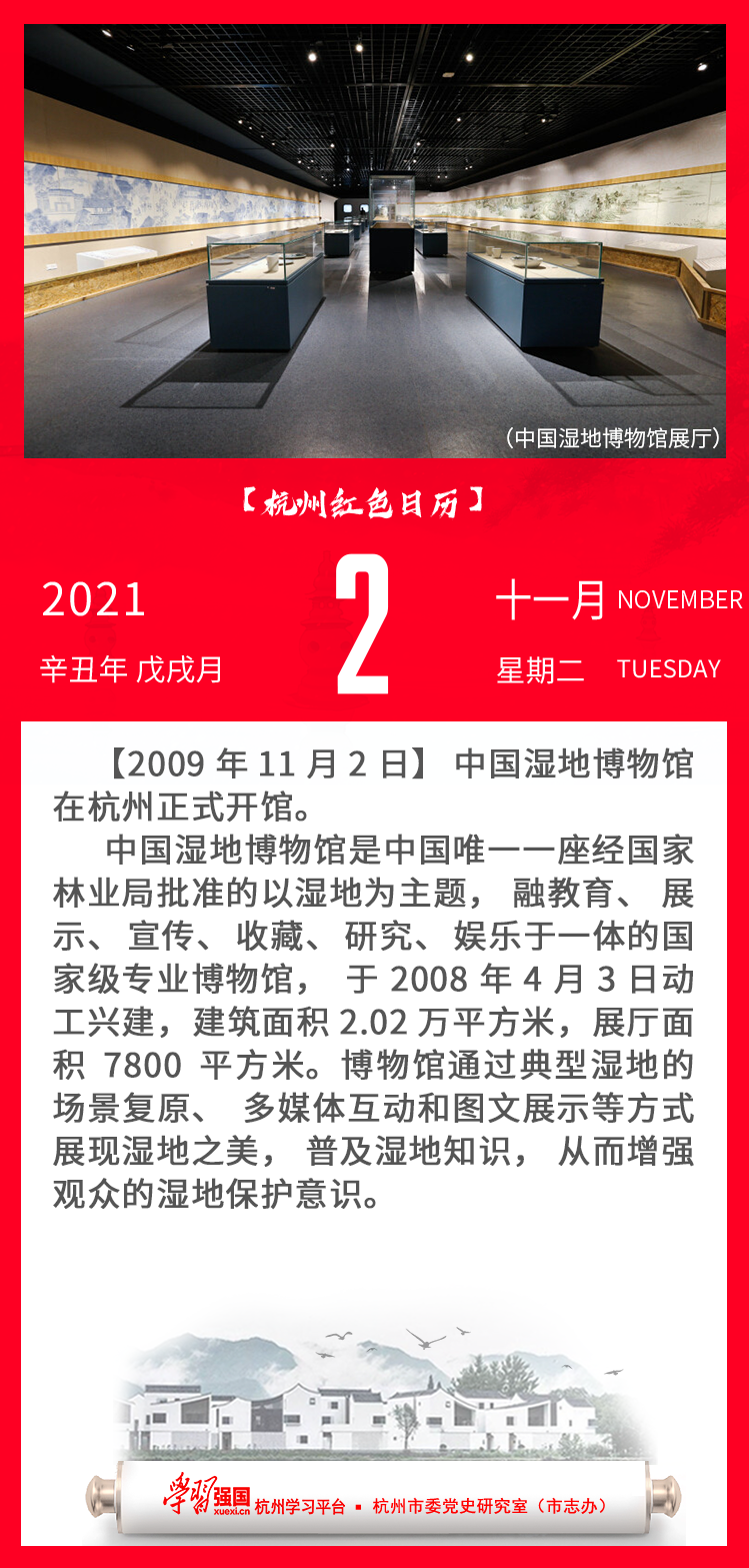 杭州红色日历—杭州党史上的今天11.2.png