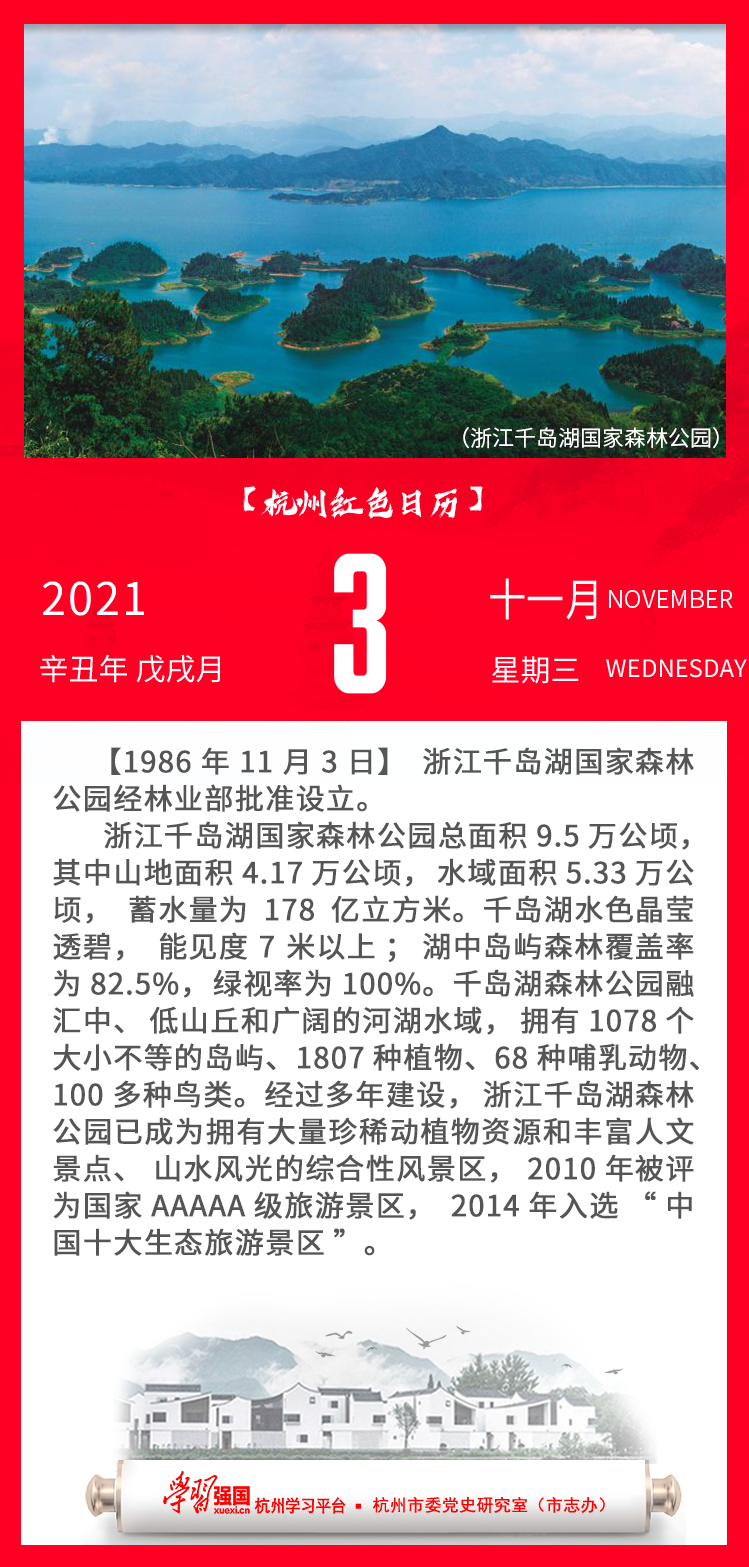 杭州红色日历—杭州党史上的今天11.3.png