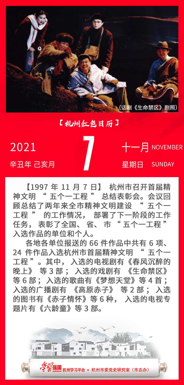 杭州红色日历—杭州党史上的今天11.7.png
