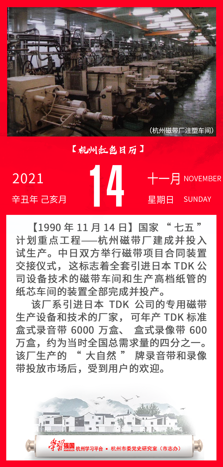 杭州红色日历—杭州党史上的今天11.14.png