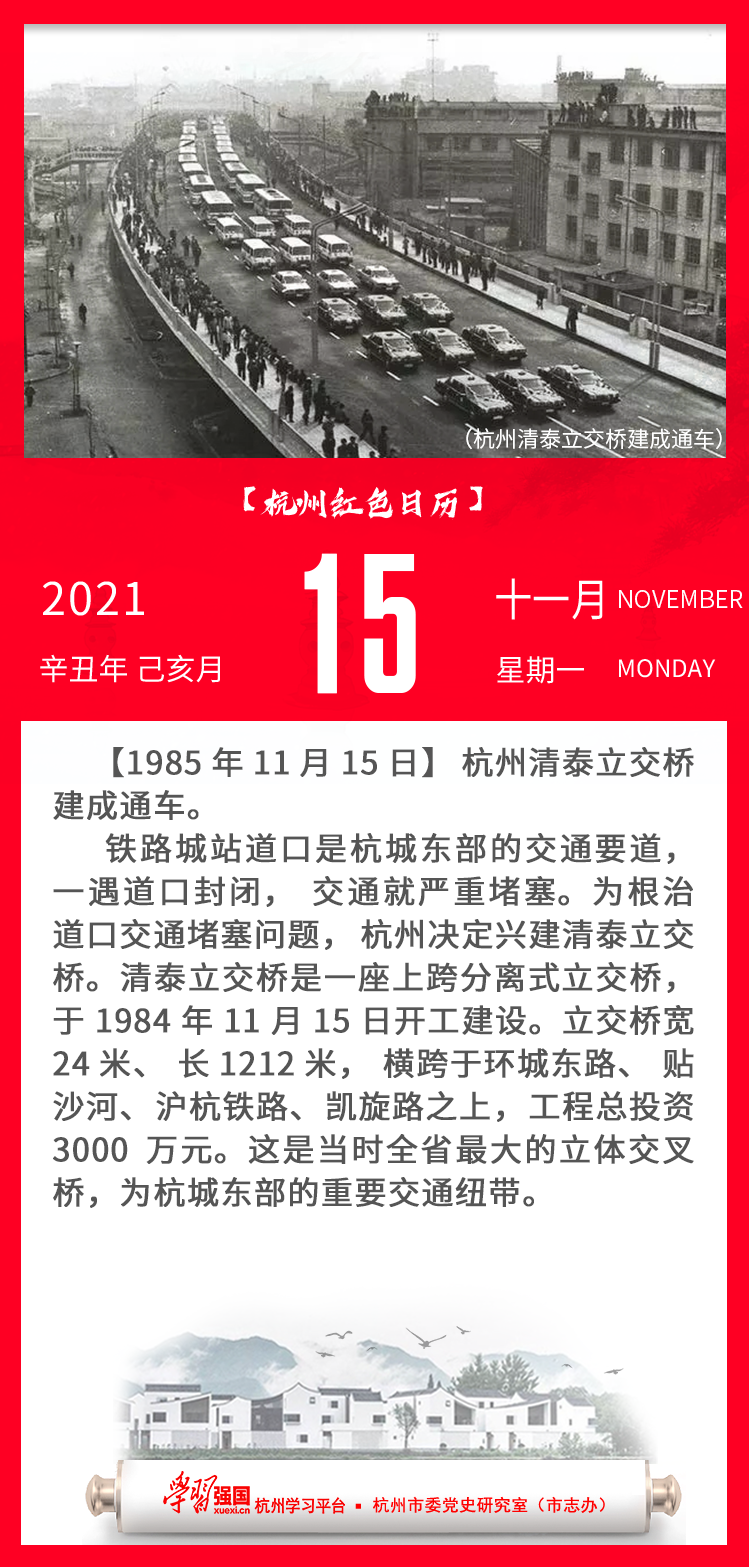 杭州红色日历—杭州党史上的今天11.15.png