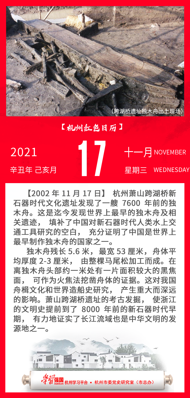 杭州红色日历—杭州党史上的今天11.17.png