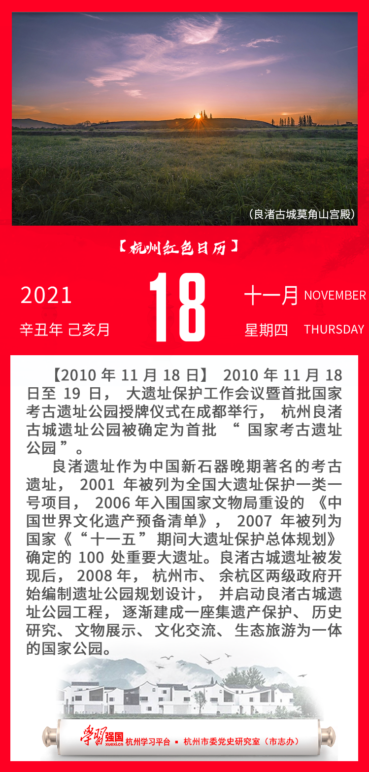 杭州红色日历—杭州党史上的今天11.18.png