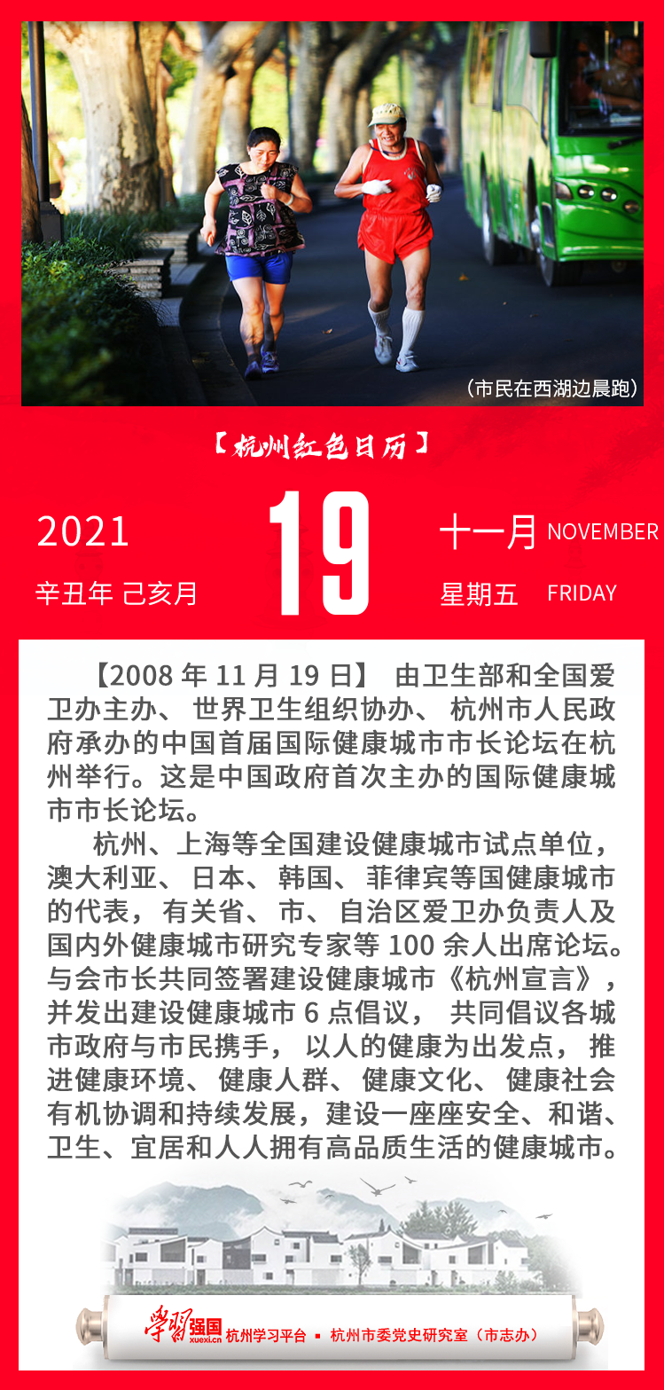 杭州红色日历—杭州党史上的今天11.19.png