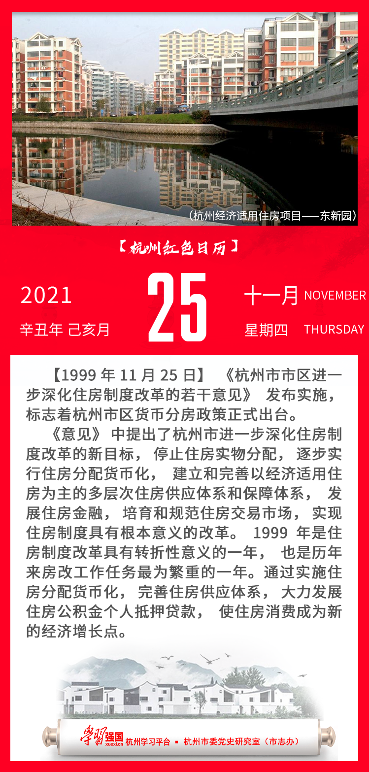 杭州红色日历—杭州党史上的今天11.25.png