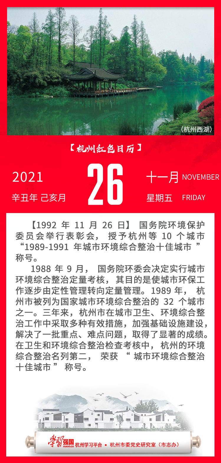 杭州红色日历—杭州党史上的今天11.26.png