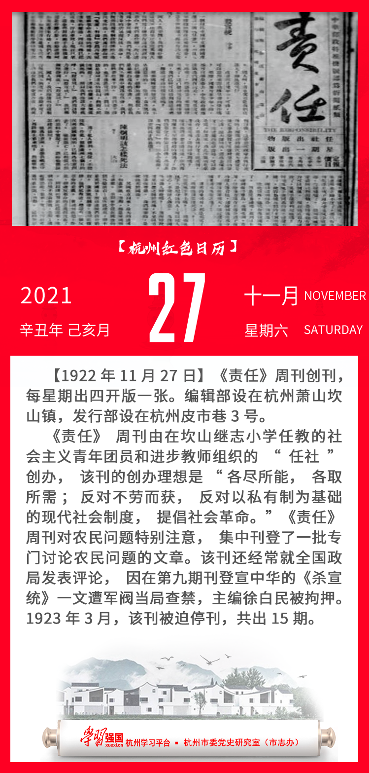杭州红色日历—杭州党史上的今天11.27.png