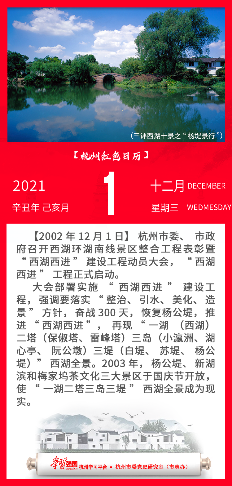 杭州红色日历—杭州党史上的今天12.1.png