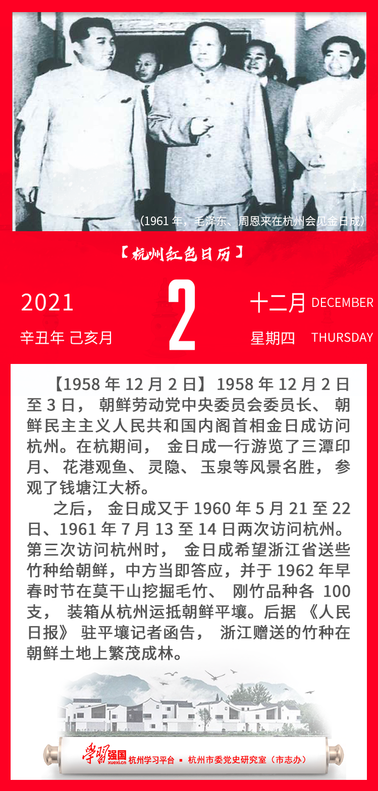 杭州红色日历—杭州党史上的今天12.2.png