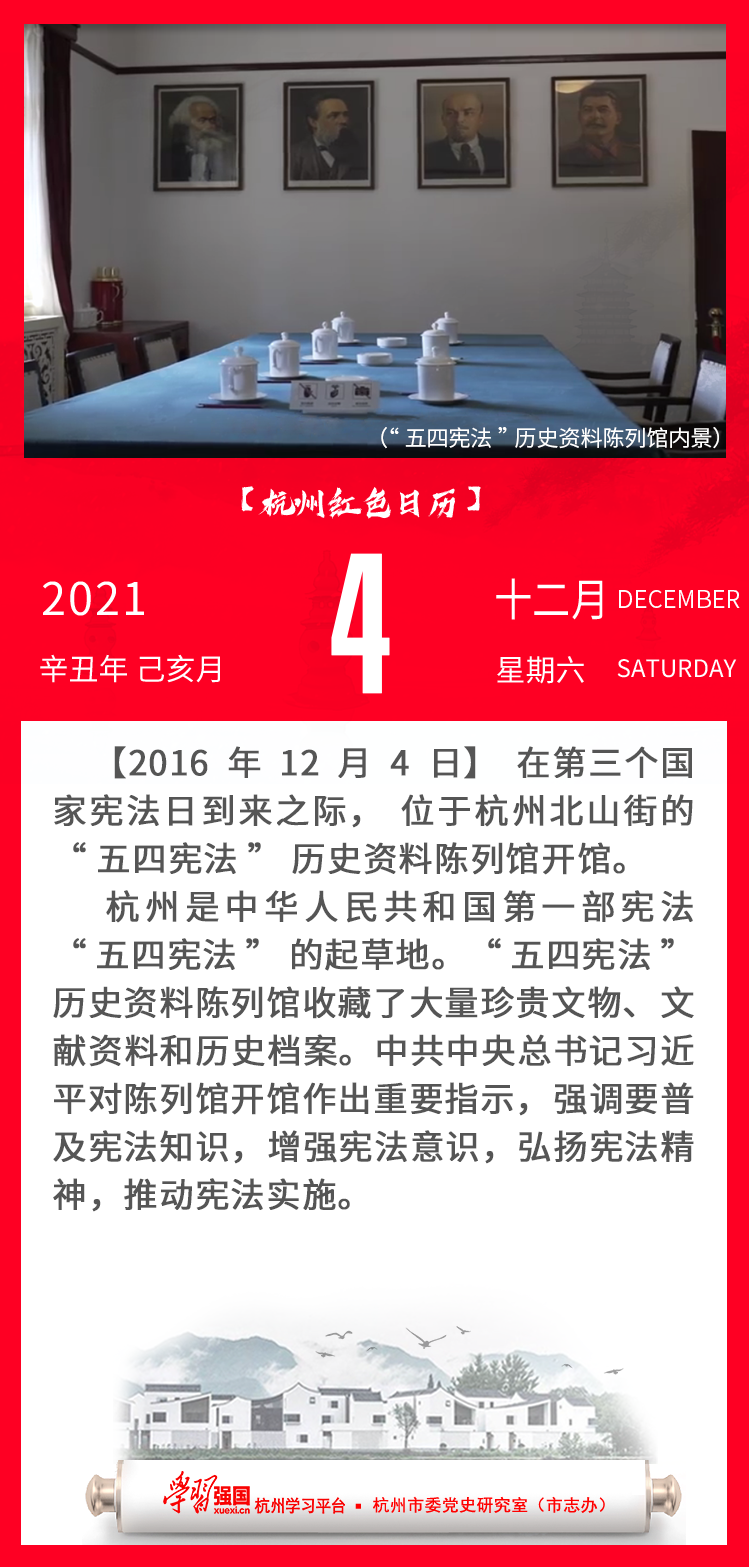 杭州红色日历—杭州党史上的今天12.4.png