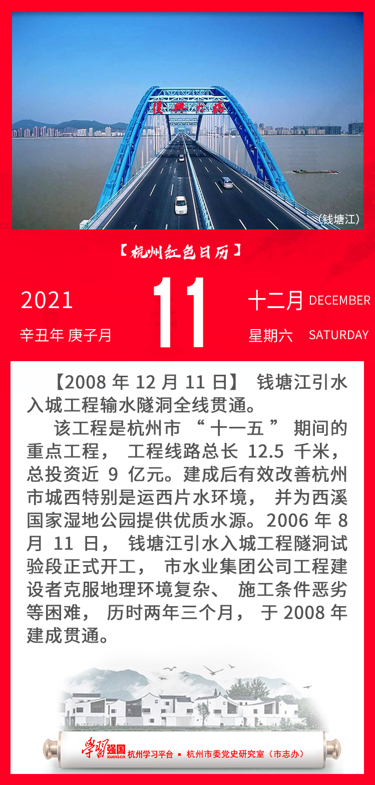 杭州红色日历—杭州党史上的今天12.11.png