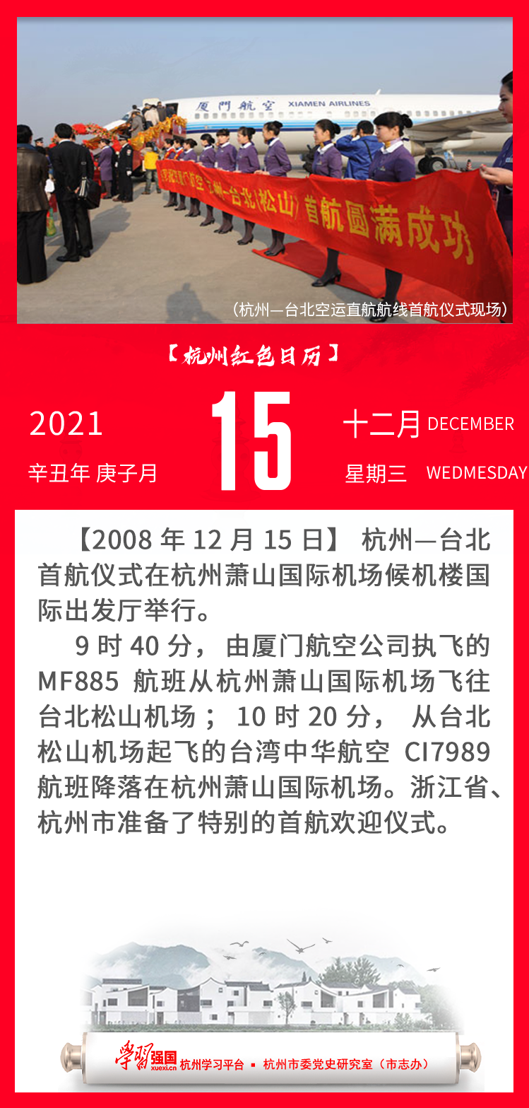 杭州红色日历—杭州党史上的今天12.15.png