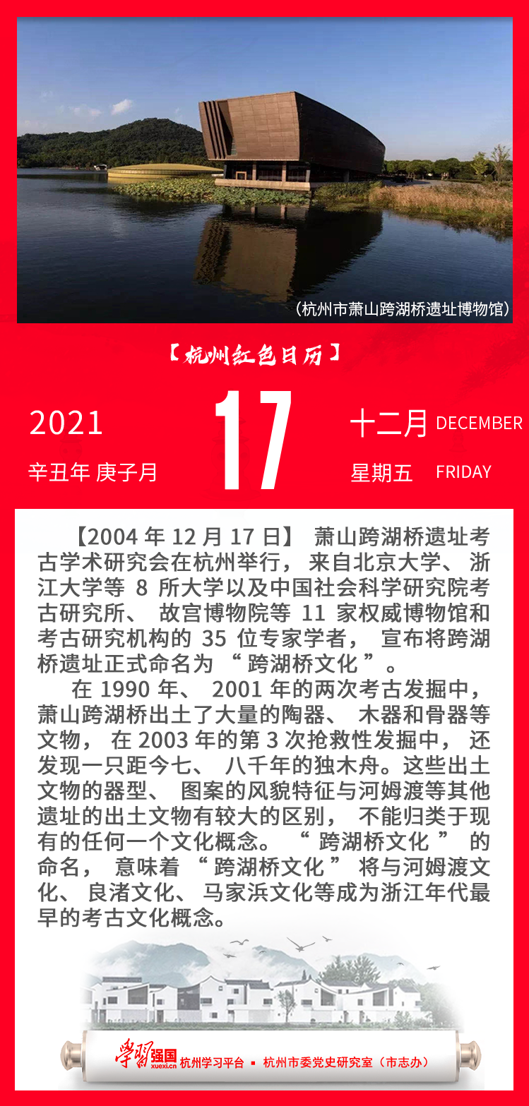杭州红色日历—杭州党史上的今天12.17.png