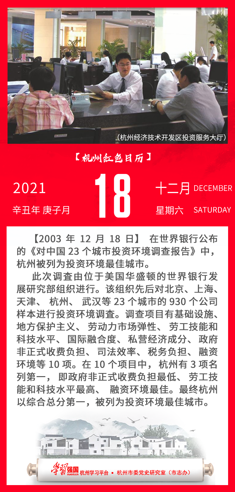 杭州红色日历—杭州党史上的今天12.18.png