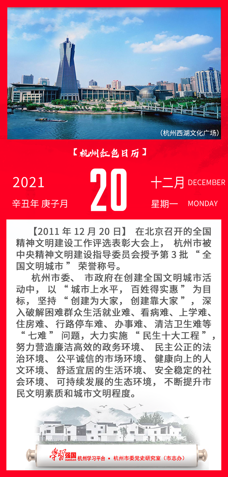 杭州红色日历—杭州党史上的今天12.20.png