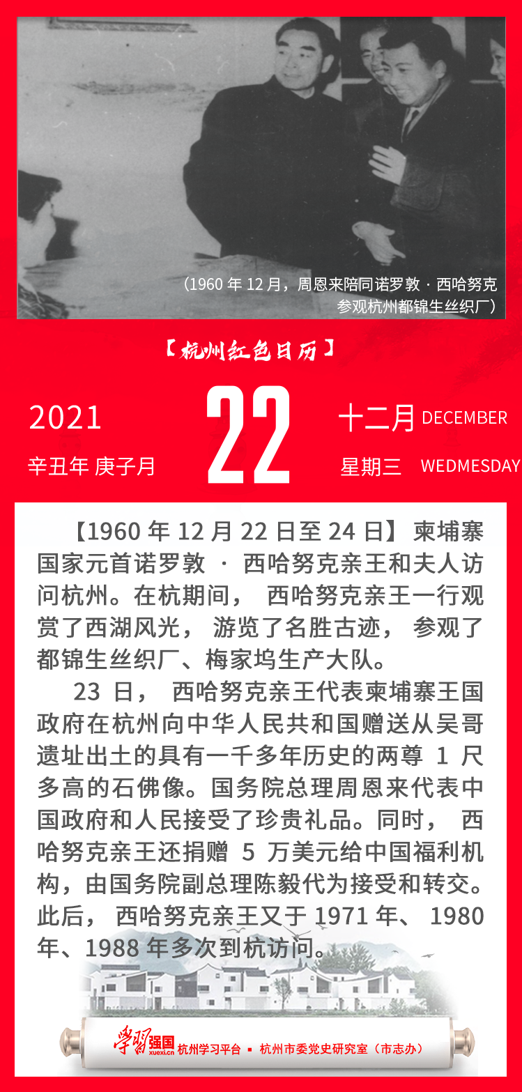 杭州红色日历—杭州党史上的今天12.22.png