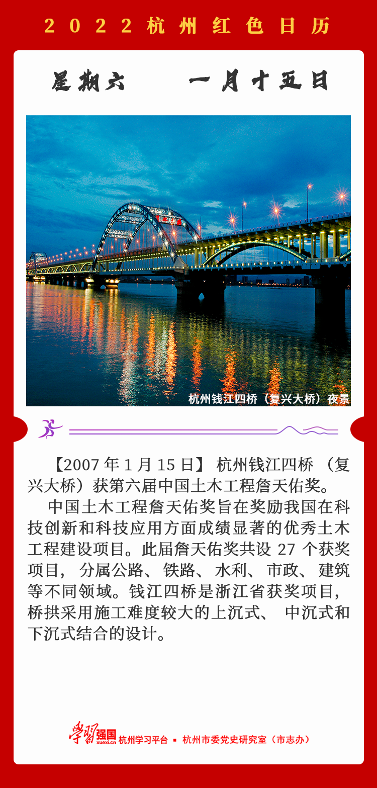 杭州红色日历—杭州党史上的今天1.15.png